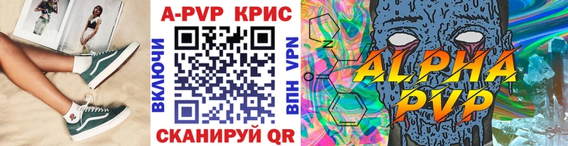 купить закладку  KRAKEN tor  Alpha-PVP кристаллы  Елизово 